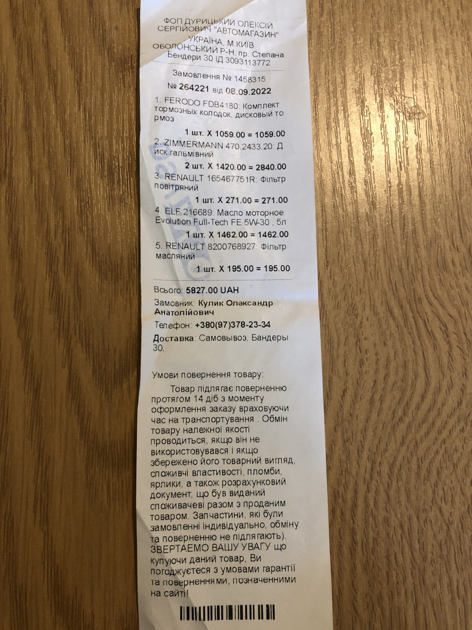 ТО + заміна передніх дисків та колодок 3