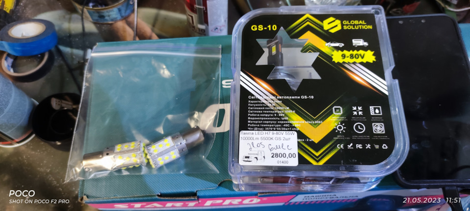 Прикупив ніштячків Led у ближній та на задній хід 1
