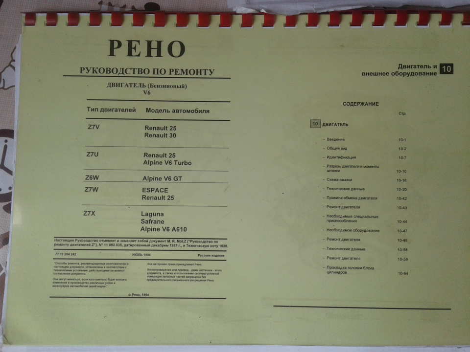 Література з ремонту та підбору запчастин 3