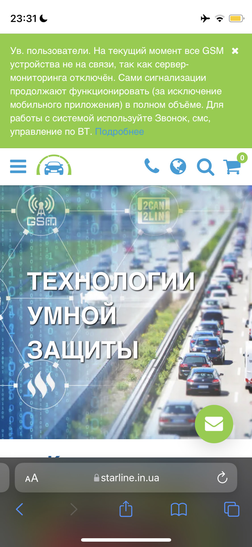 Допоможіть сигналізації StarLine 2