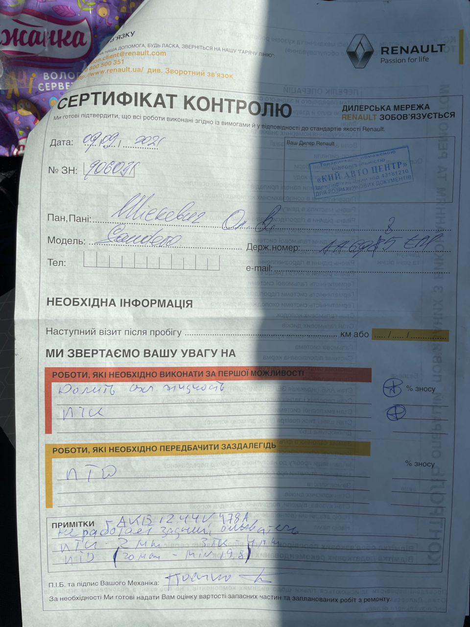 ТО-3 38959 км 3