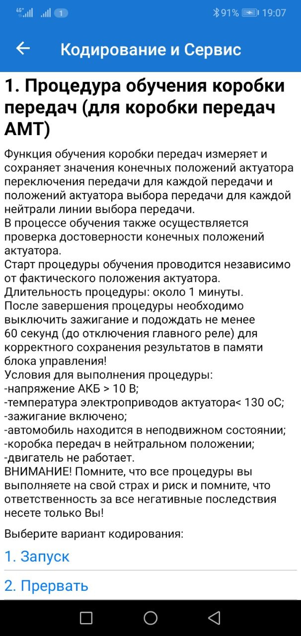 Навчання коробки АМТ. Car scanner Pro 2