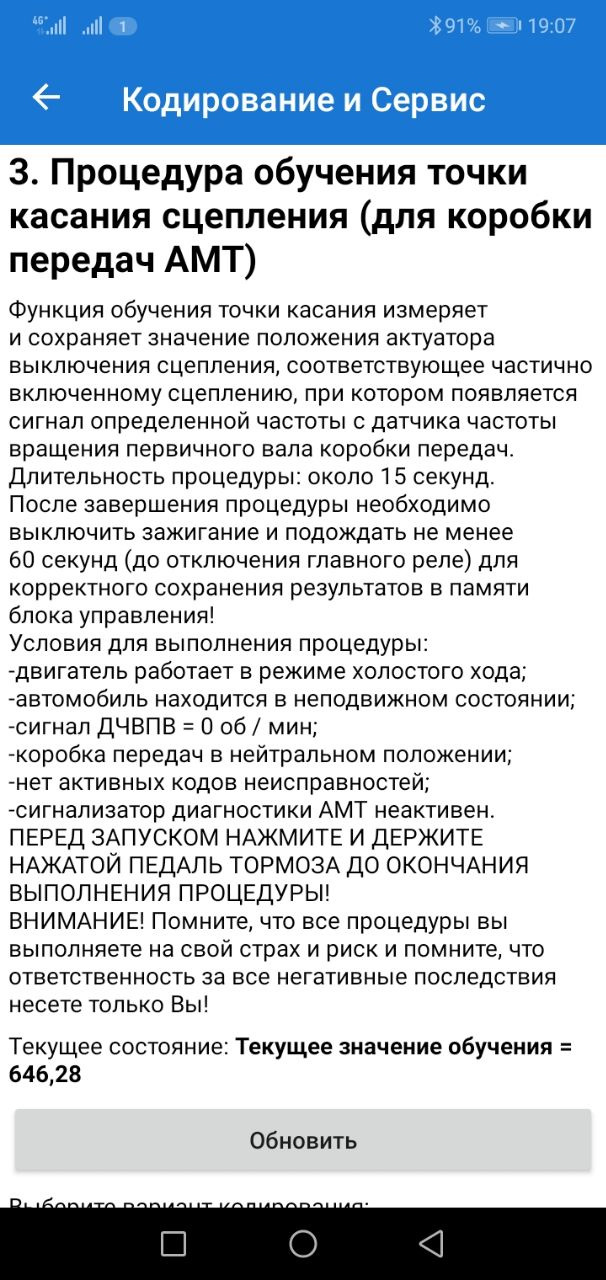 Навчання коробки АМТ. Car scanner Pro 4