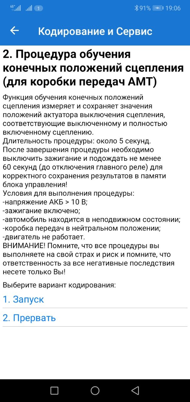 Навчання коробки АМТ. Car scanner Pro 3