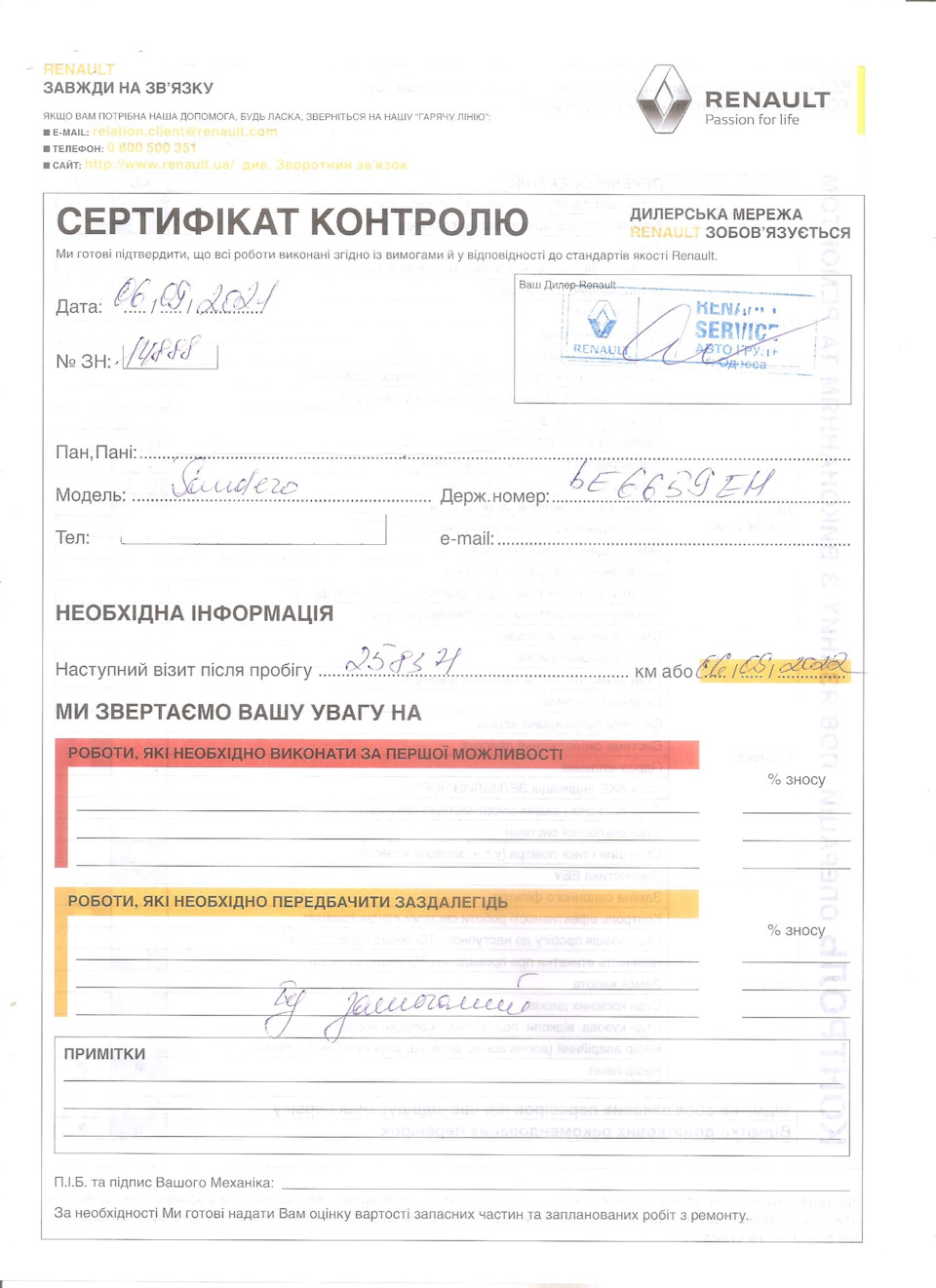 ТО-1 2