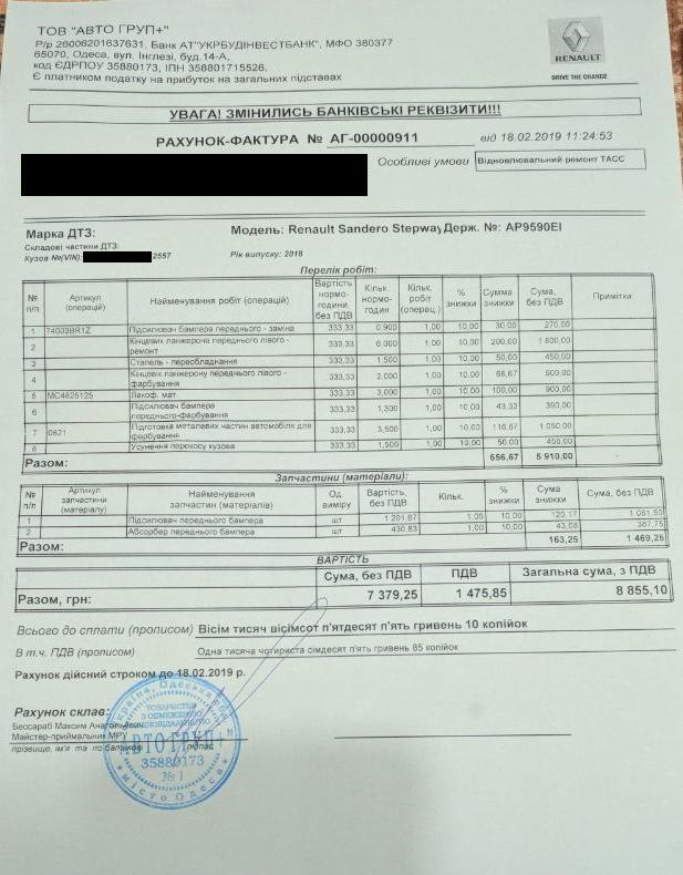Не пройшло і 3000км, по КАСКО поміняли бампер на новий. 5