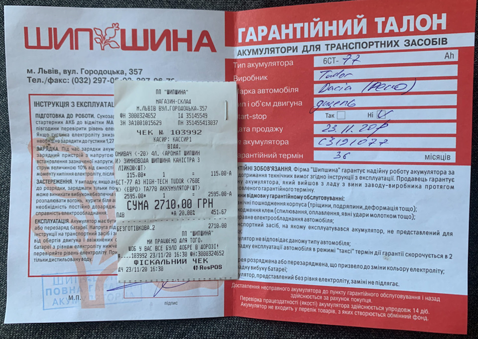 Заміна АКБ і спокій взимку 2