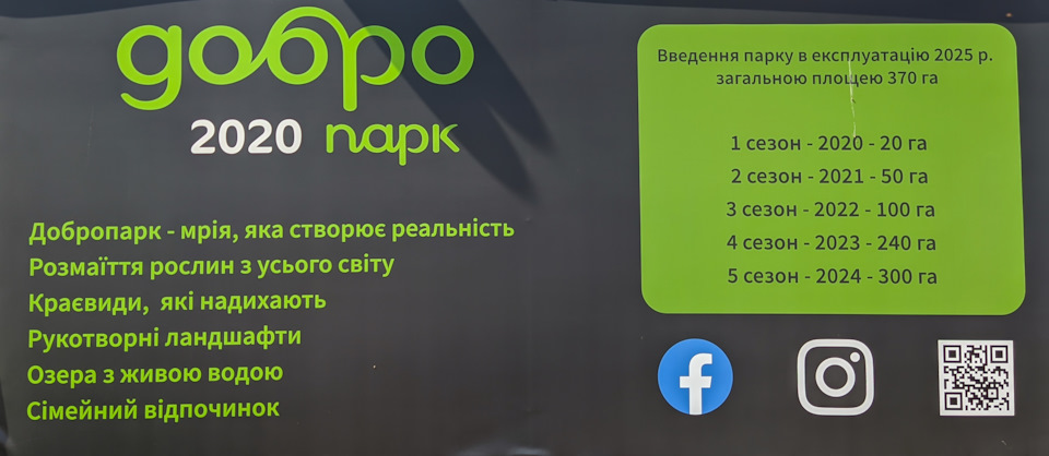 Добропарк у с. Мотижин 2