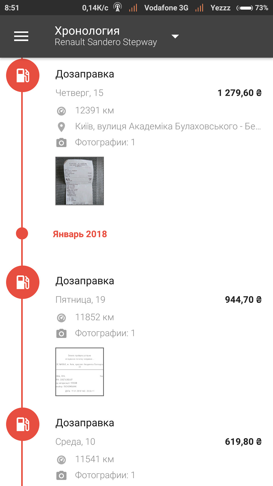 Облік витрат на авто в ПЗ Fuelio 2
