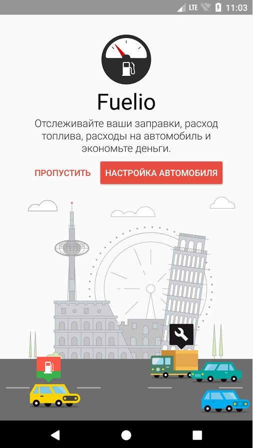 Облік витрат на авто в ПЗ Fuelio 1