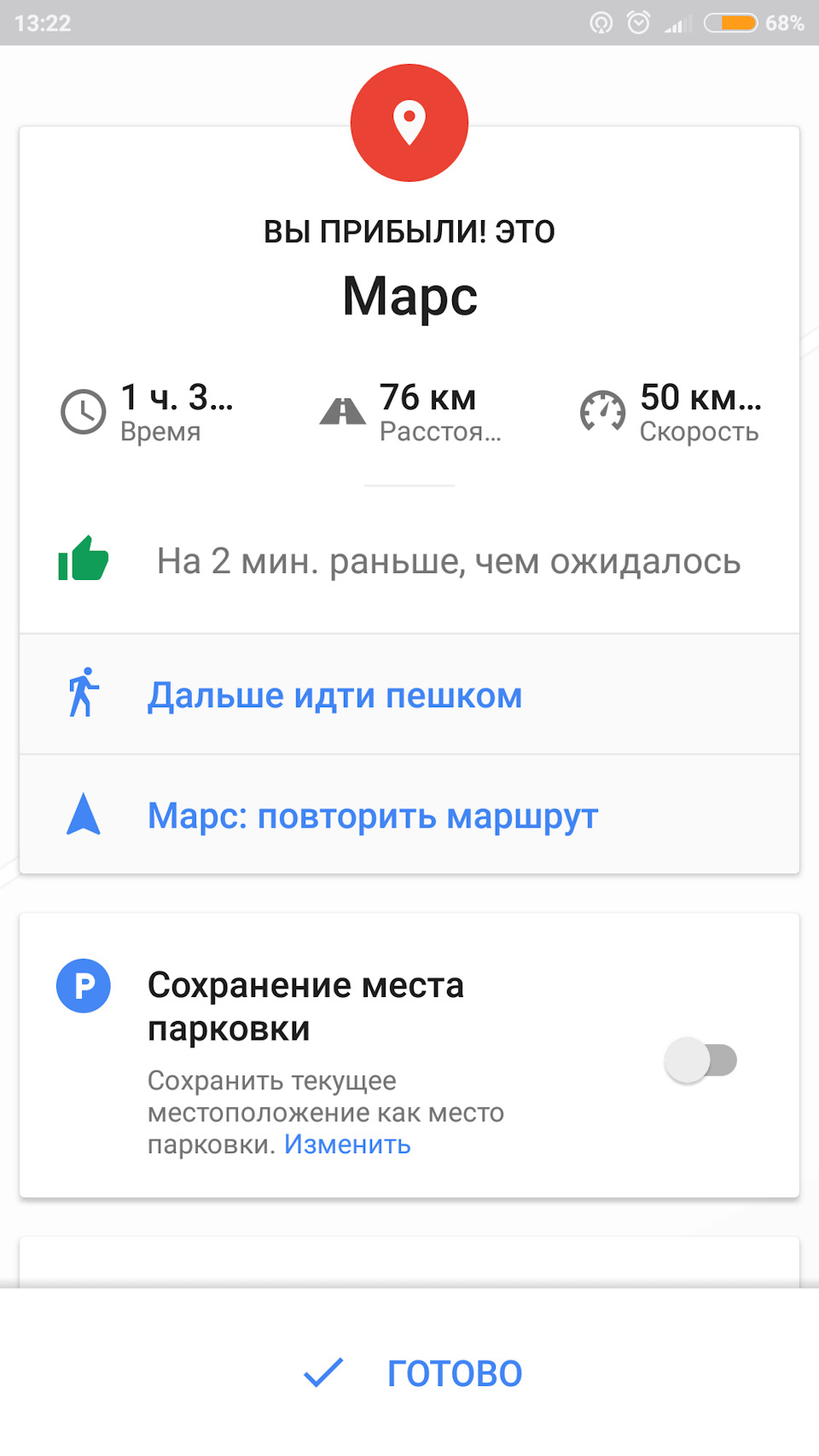 Політ на Марс 2