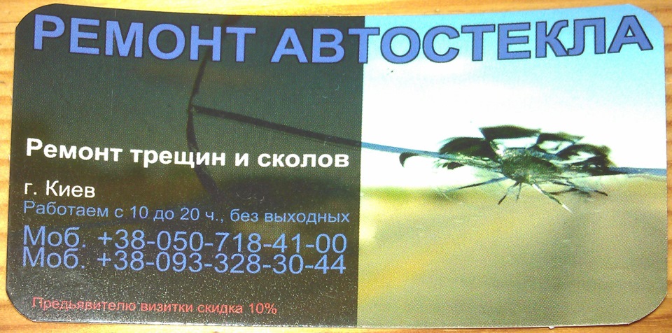Локальний ремонт лобового скла 5