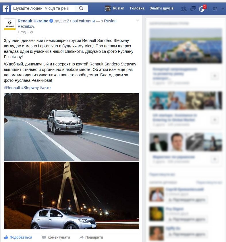 Мій Renault Sandero Stepway+ Дерік в офіційній групі Renault Ukraine 1