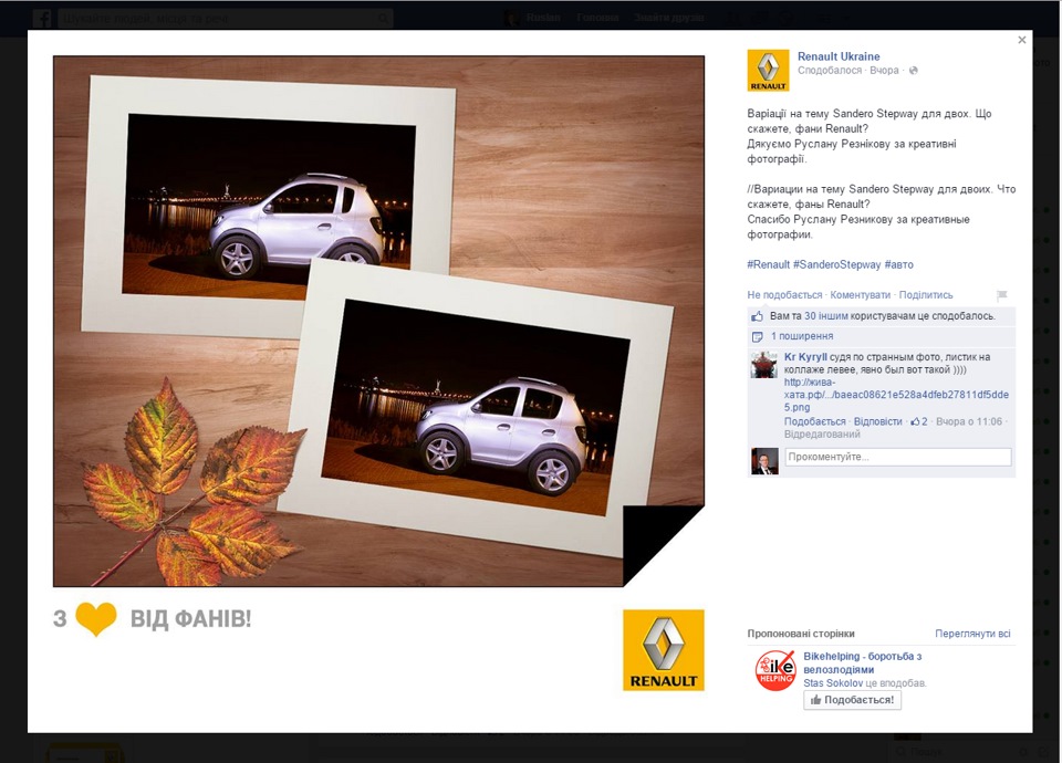 Мої Renault Stepway Mini та Renault Mini ForTwo в офіційній групі Renault Ukraine 1