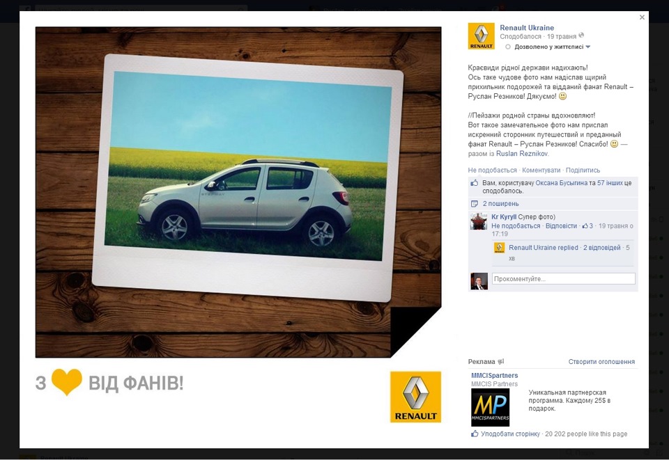 Моя велика фотка в Renault Ukraine 1