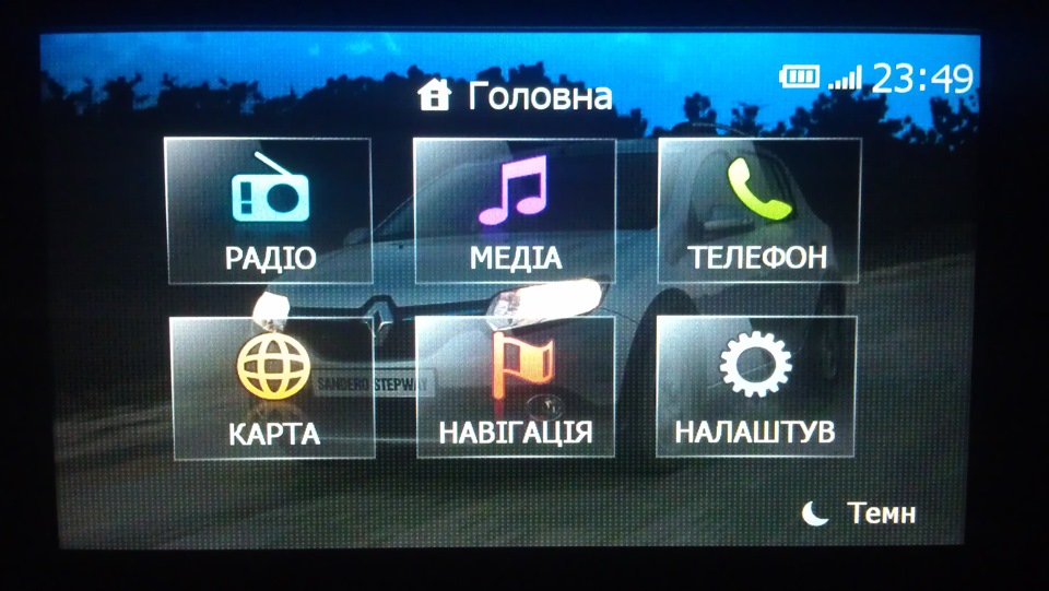 Зробив тему Renault Sandero Stepway II для Media Nav 3