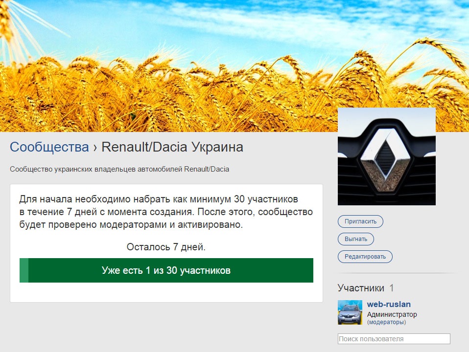Спільнота Renault/Dacia Україна 1