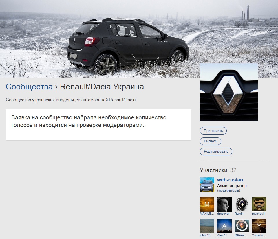 Спільнота Renault/Dacia Україна (Ми пройшли модерацію) 1