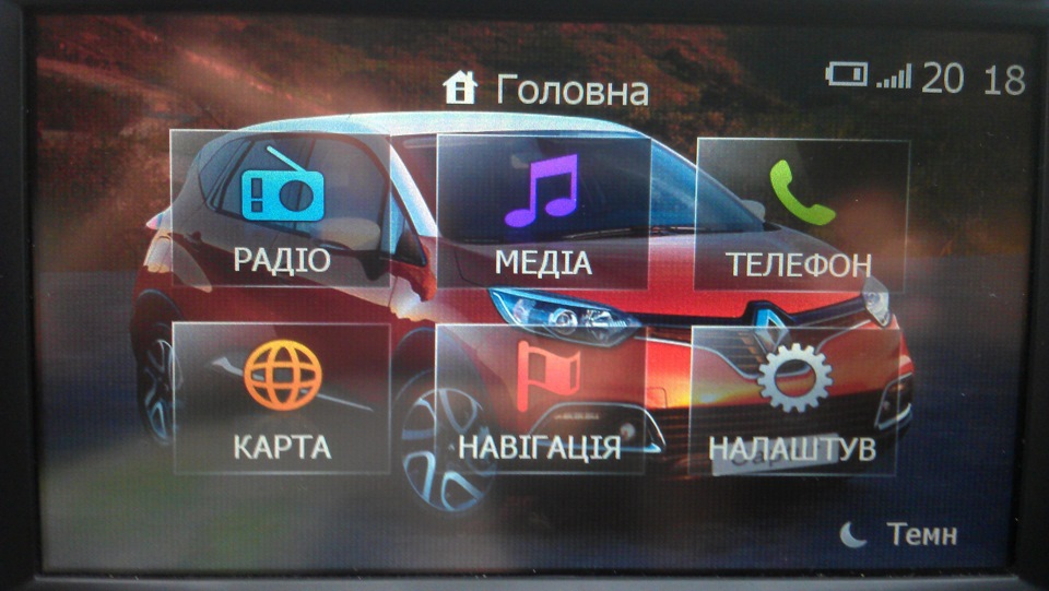 Тема Renault Captur для Media Nav 5