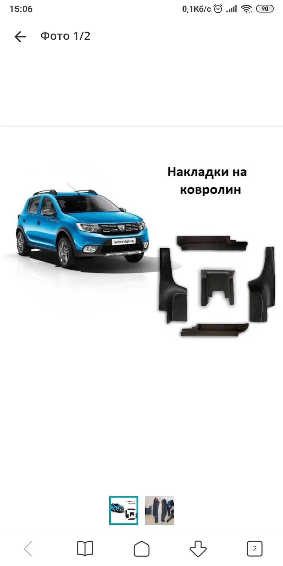 Накладки ковроліну 1