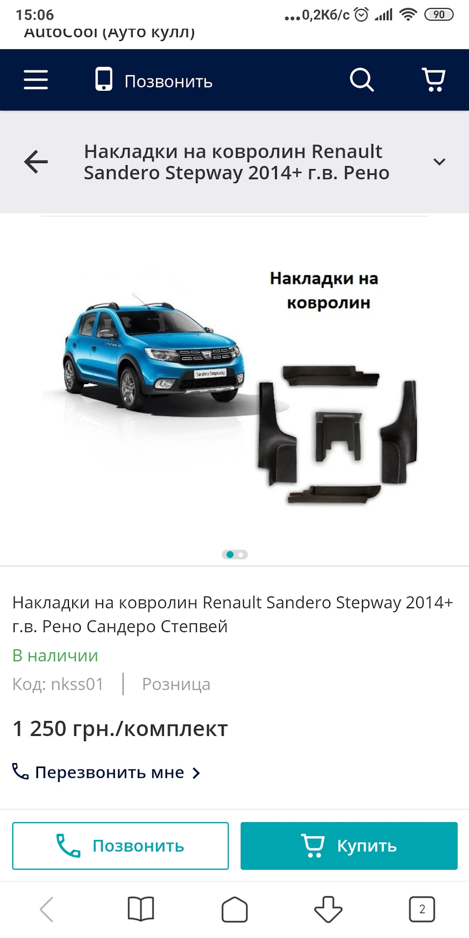 Накладки ковроліну 2