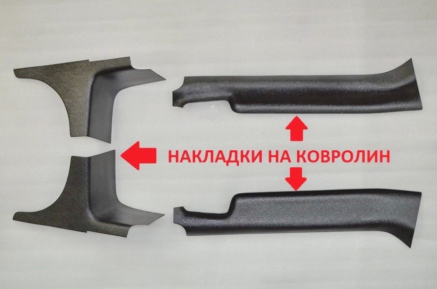 накладки на внутрішні пороги 1