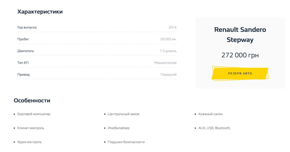 Прощавай, Stepway! 4