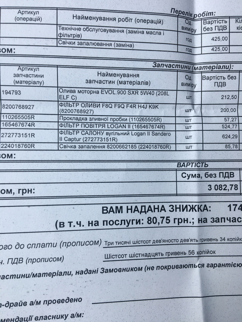 ТО-2 (30 000 км) 1