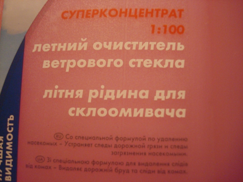 Очищувач для лобового скла 2