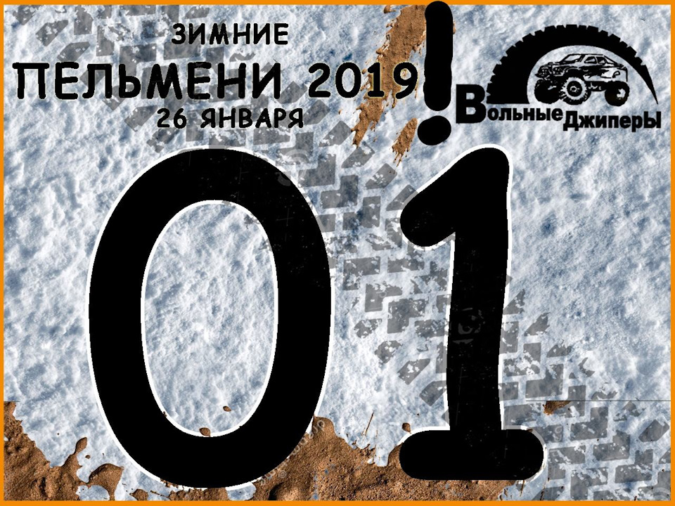 Зимові Пельмені 2019 1