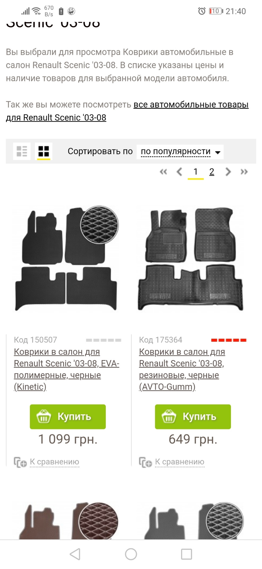 Килимки 1