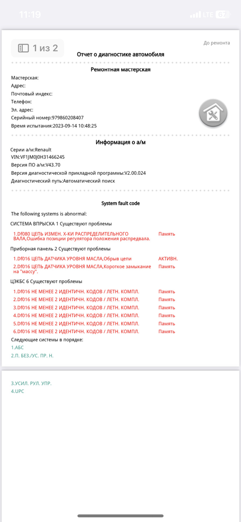 Погано запускатися 1