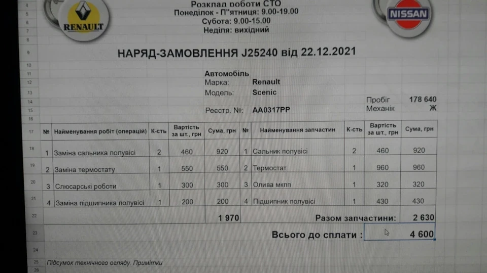ТО — заміна сальників напіввісей і корпусу термостату