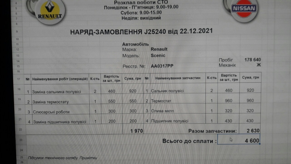 ТО — заміна сальників напіввісей і корпусу термостату 1