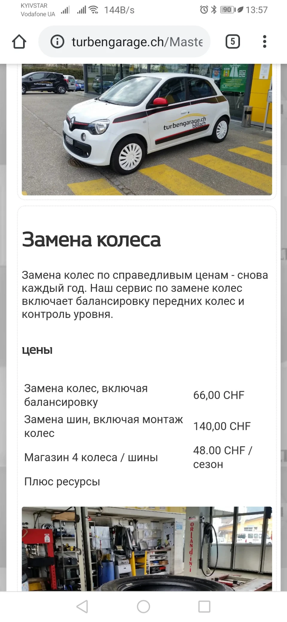 Буржуйські ціни на шиномонтаж