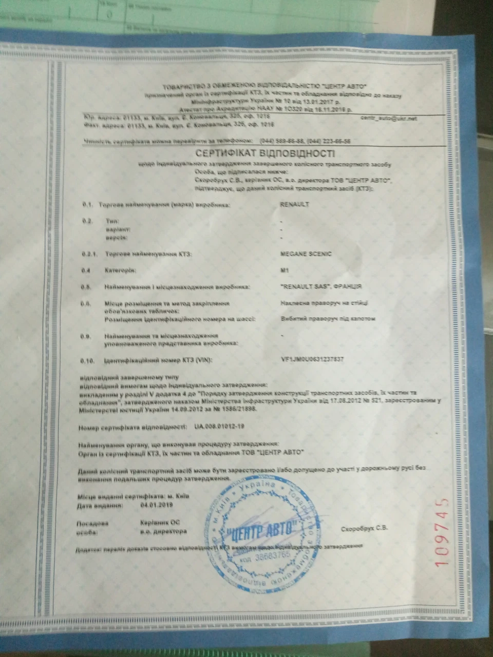 Сертифікат відповідності