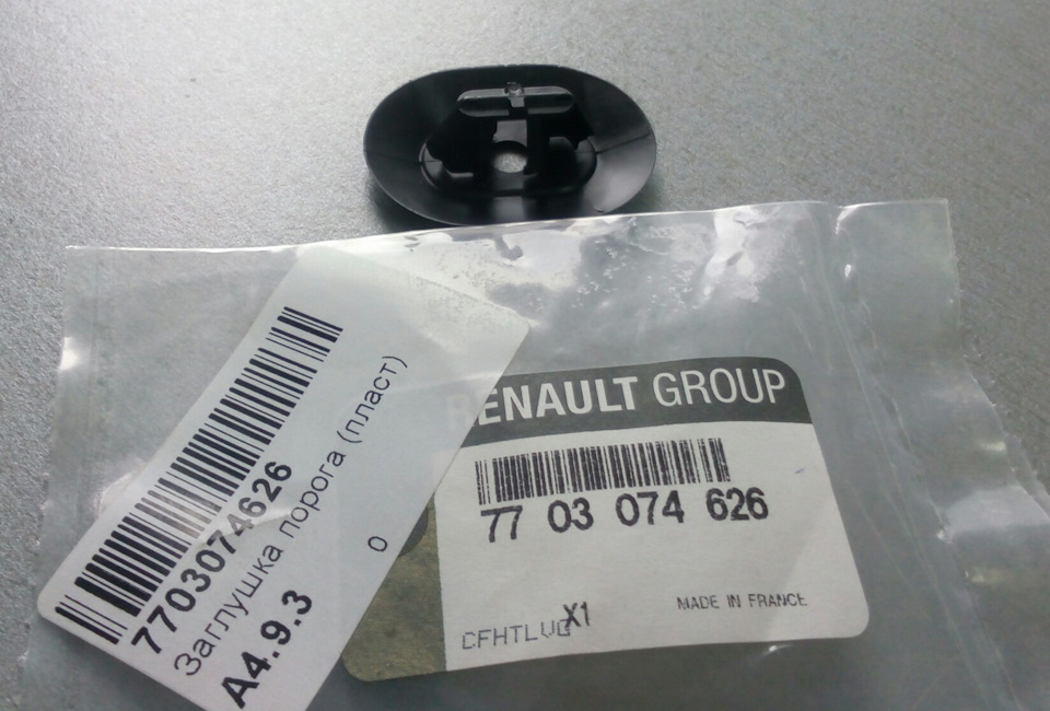 Заглушка порога (нижня). 2