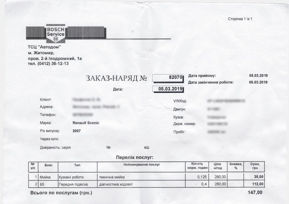 Діагностика ходової і як витратити 300 $ на запчастини) 1