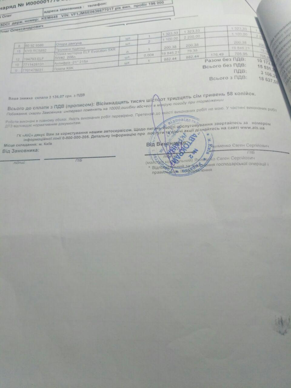 Другий сервіс, Офіційне СТО 2