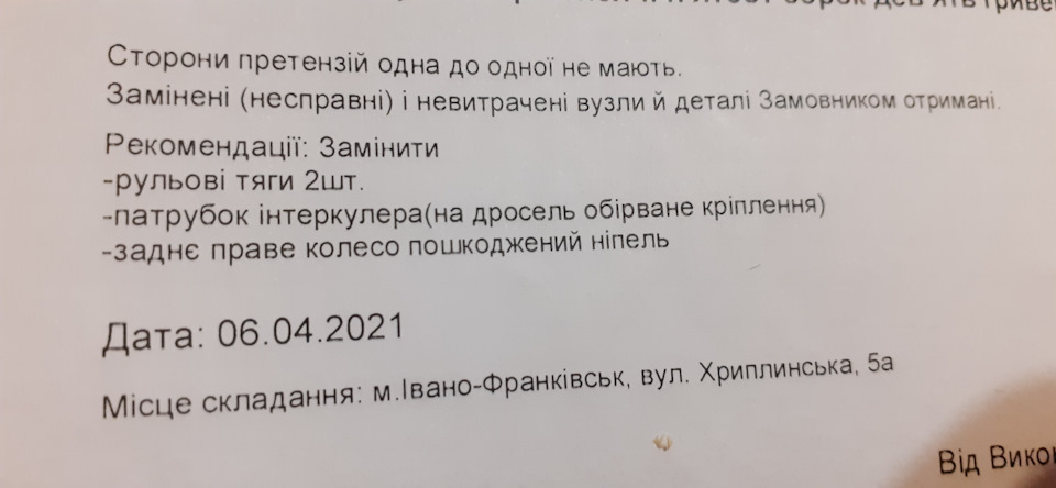 Т.О. Заміна масла та ін. 2