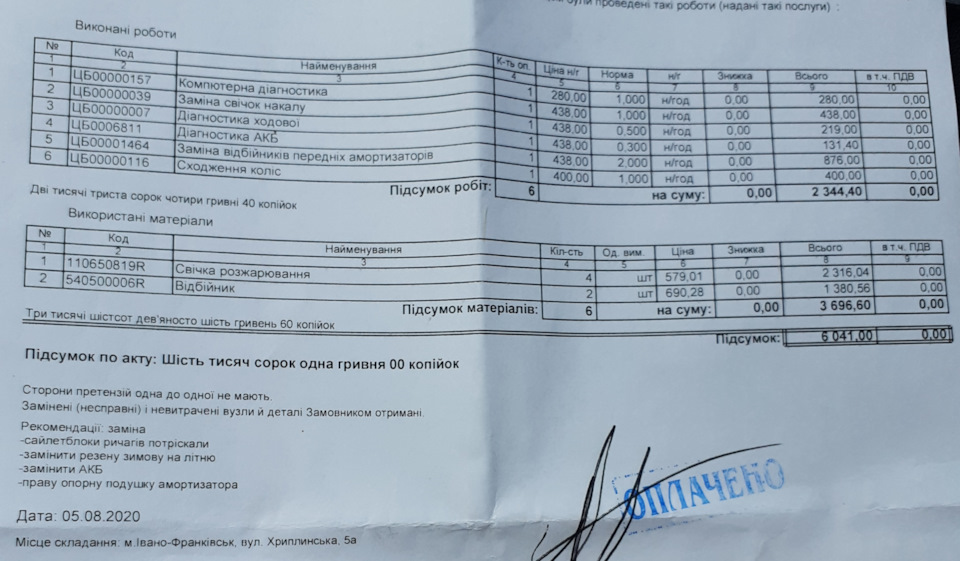 Заміна свічок + діагностика 3