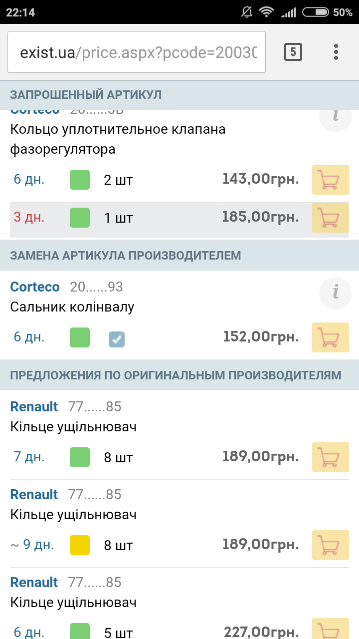 Сальник клапана фазорегулятора 3