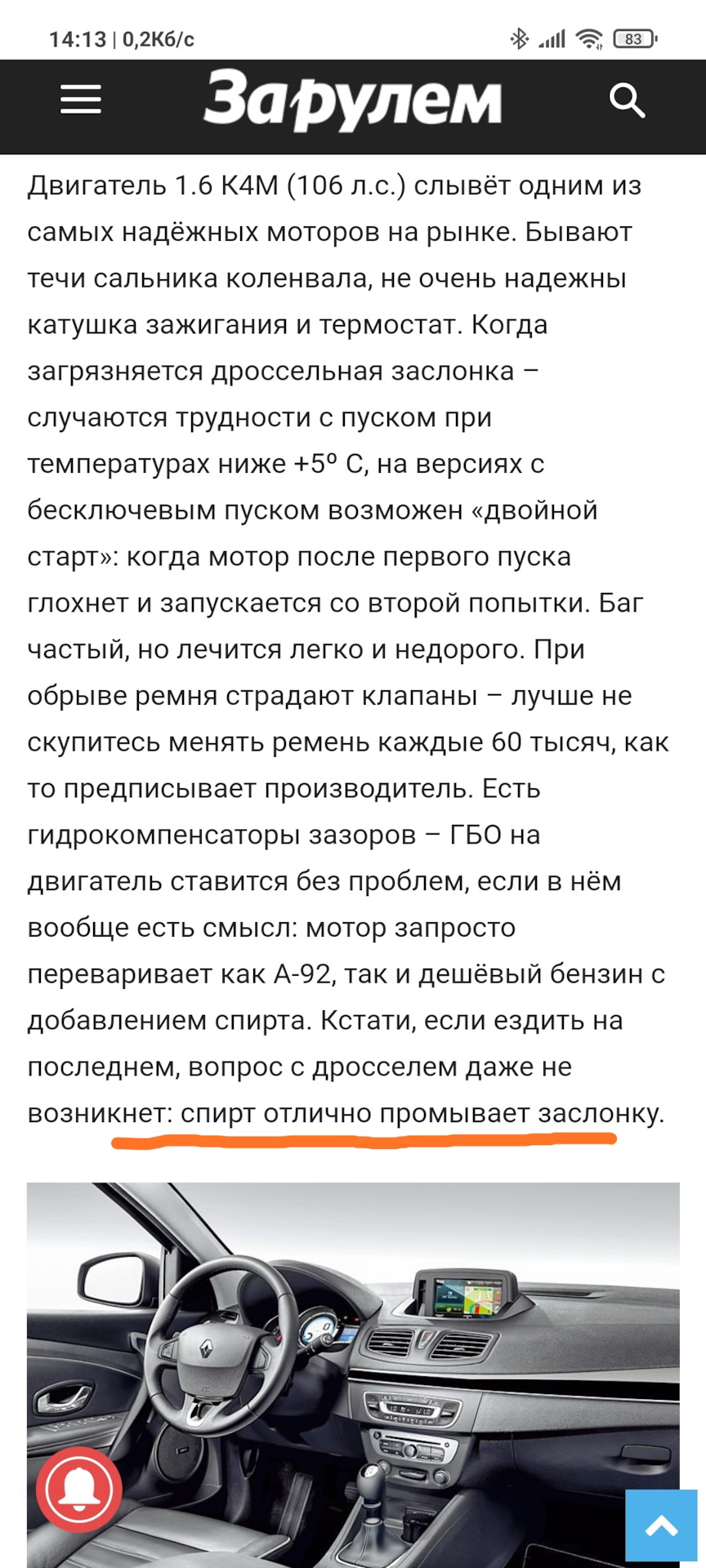 Спиртовий бензин та дросельна заслінка 1