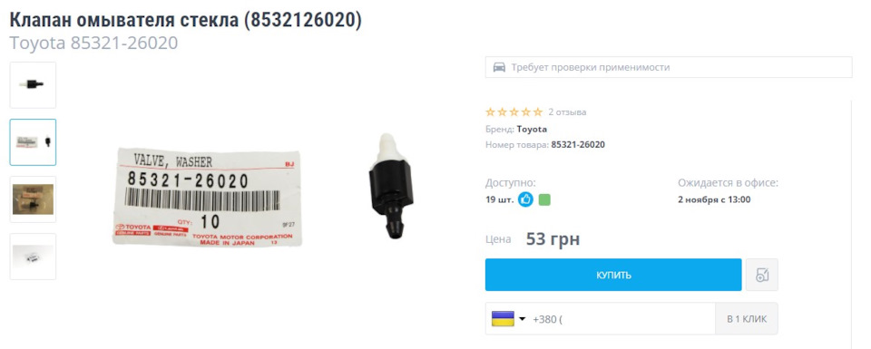 Зворотний клапан омивача на Renault Scenic II 1