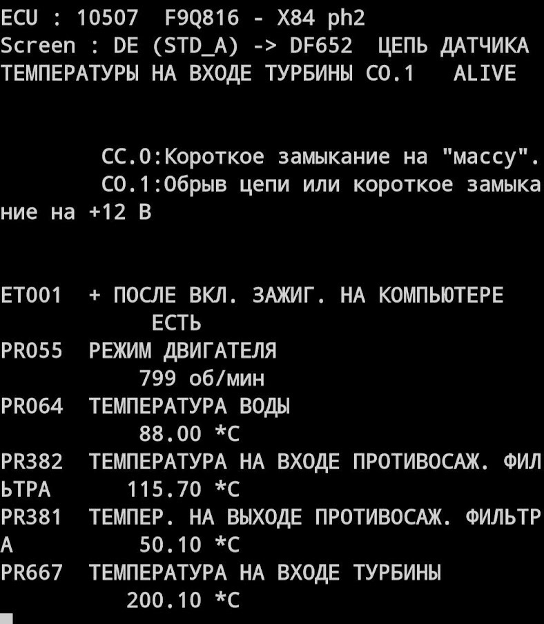 Помилка DF652 Датчик температури повітря. Потрібна підказка. 1