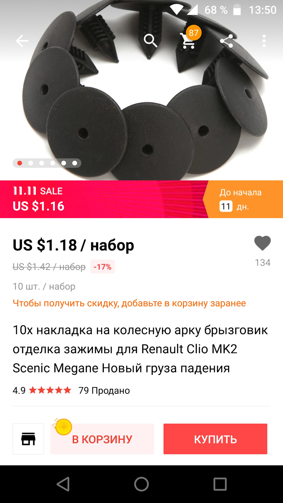 Кліпси для підкрилок Renault 1