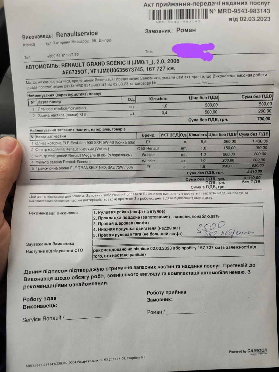 Чергове ТО для Жаби