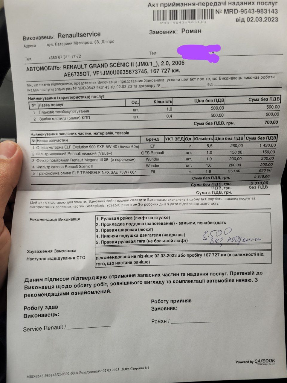 Чергове ТО для Жаби 1