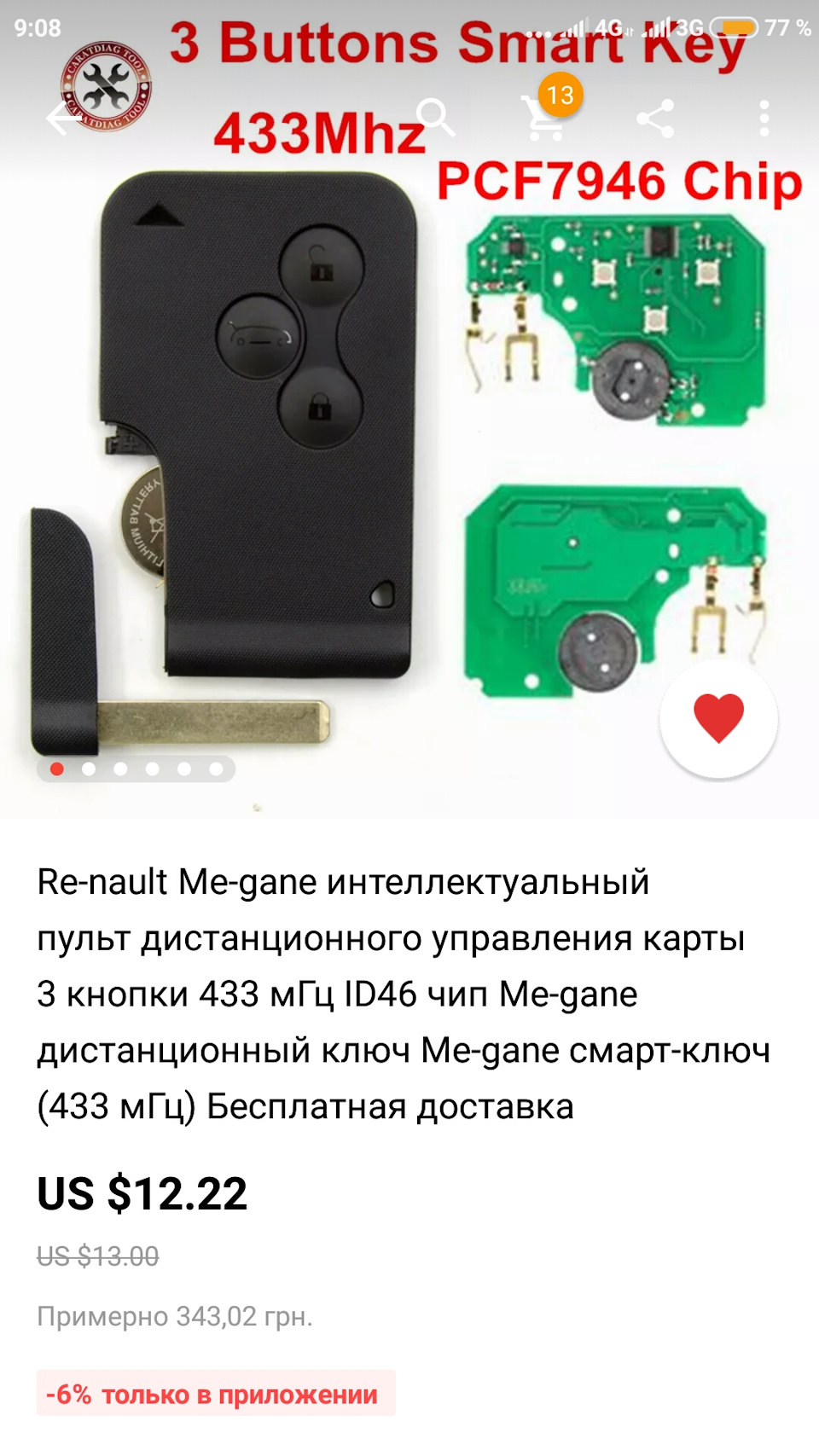 Ключ карта 2