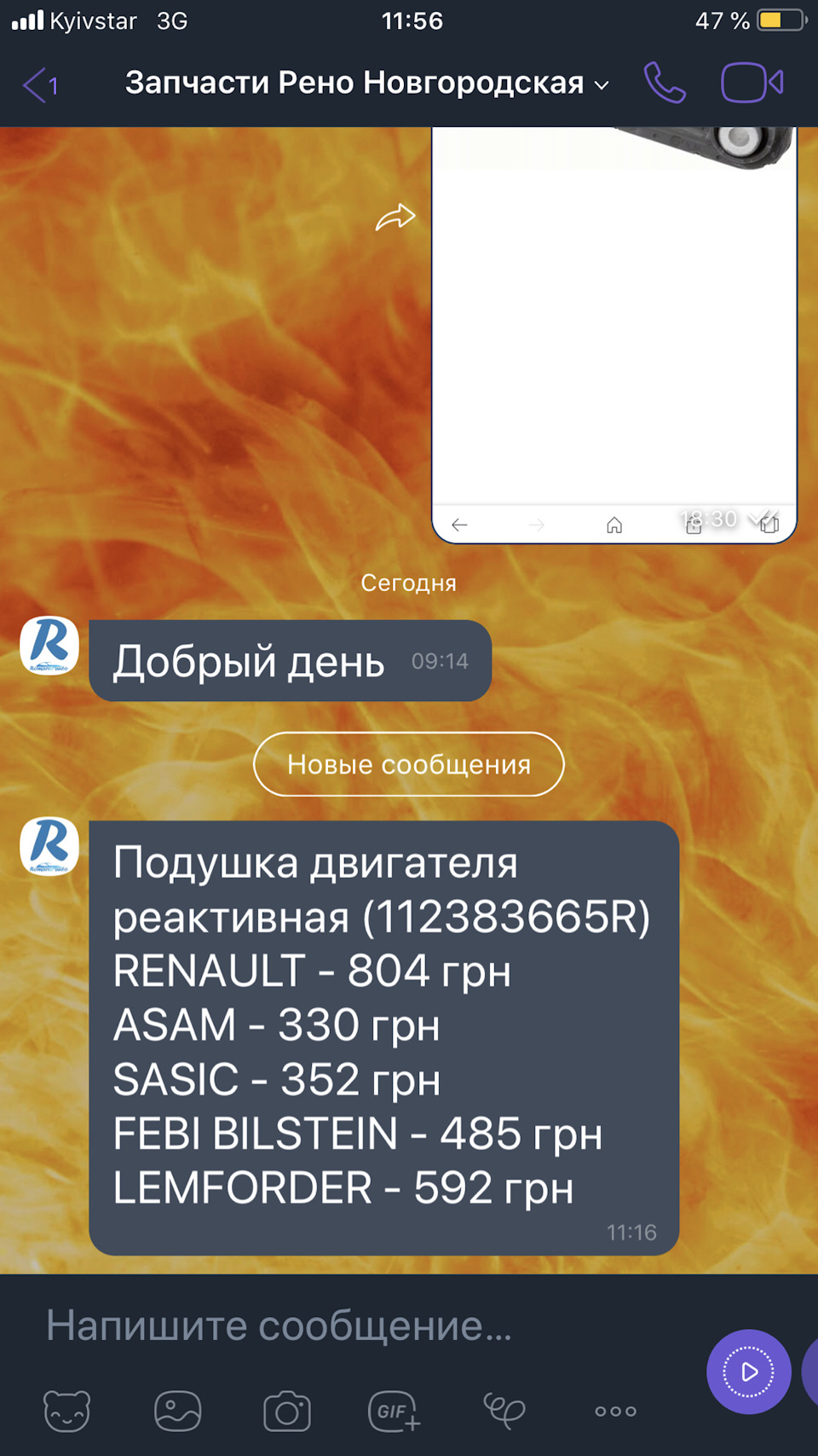 Питання. Подушка двигуна реактивна 1